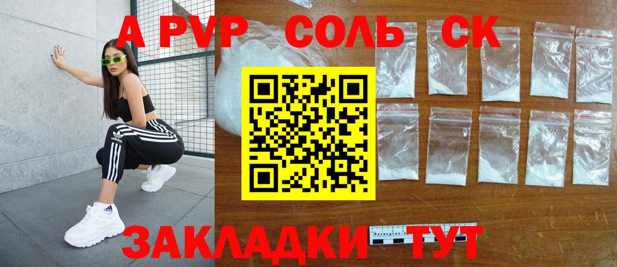 Великий Устюг  Альфа ПВП кристаллы  APVP  Вход с VPN 
