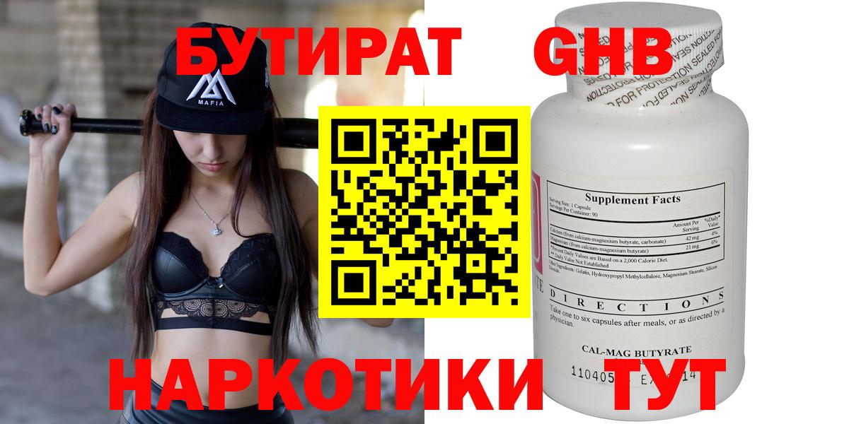 Великий Устюг  БУТИРАТ оксибутират  Вход с VPN 