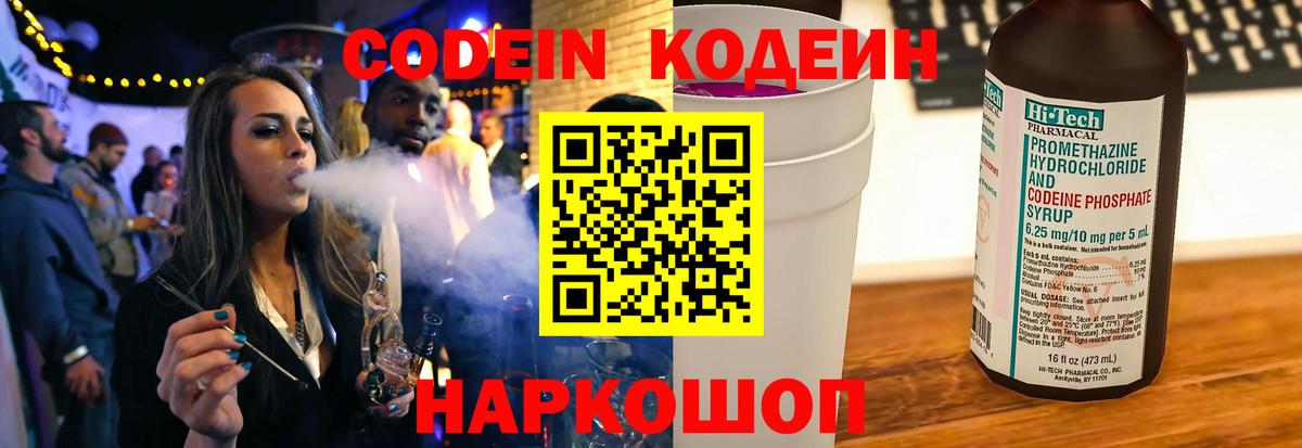 Codein Purple Drank  Кодеиновый сироп Lean напиток Lean (лин)  Вход с VPN  Великий Устюг 