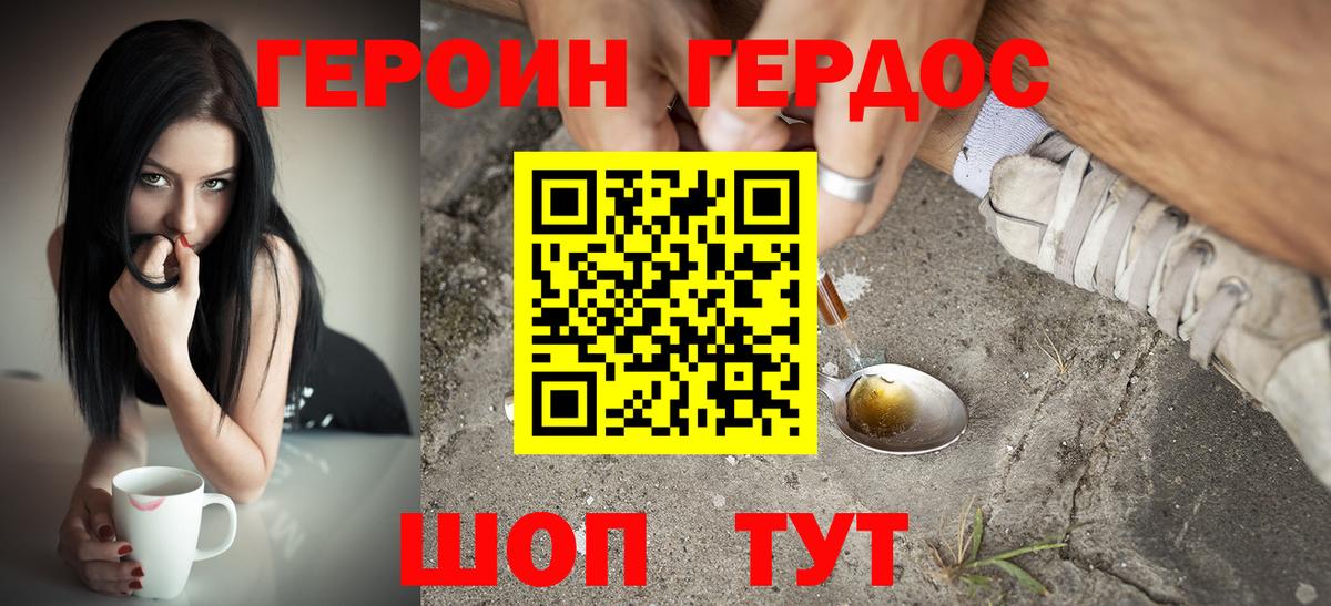 Героин VHQ Великий Устюг