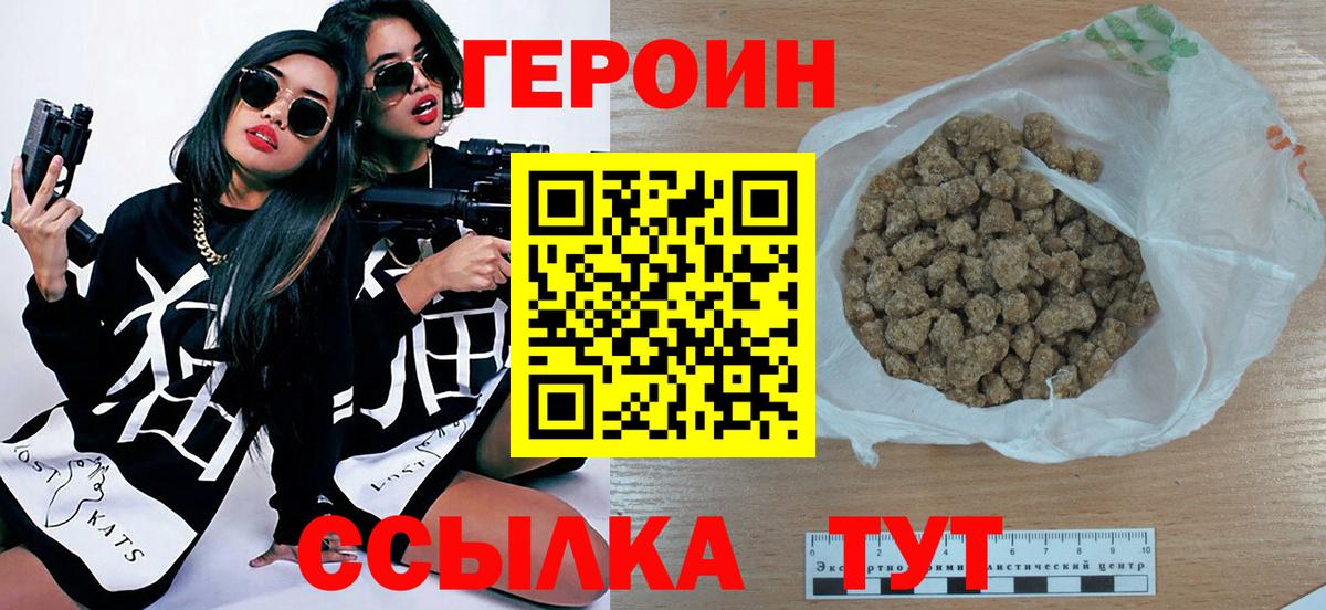 ГЕРОИН  Вход с VPN  Великий Устюг  Героин Heroin 
