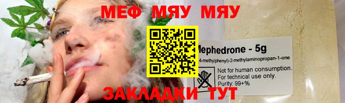 МЕФ  Вход с VPN  Меф  Великий Устюг  Мефедрон мяу мяу 