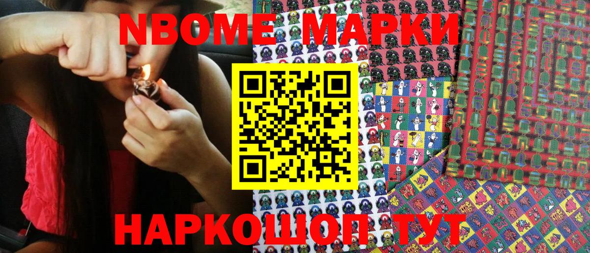 Марки NBOMe 1,5мг  Марки NBOMe 1,5мг  Вход с VPN  Великий Устюг 