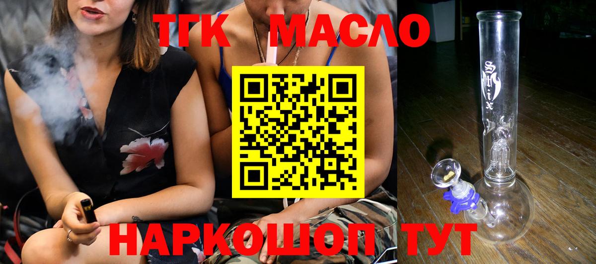 ТГК THC oil Великий Устюг